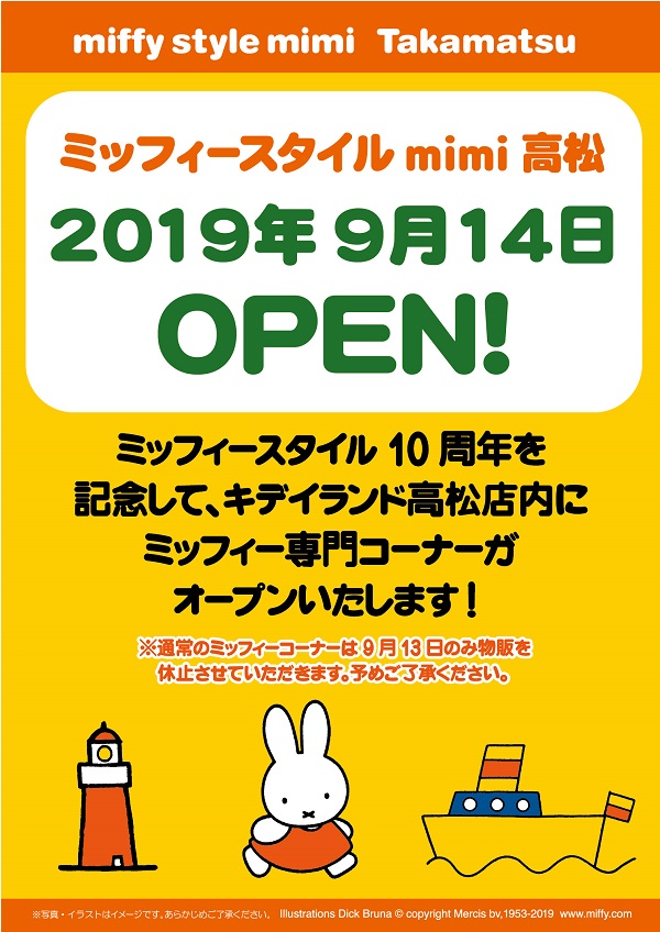 専門コーナー「miffy style mimi 高松」 オープン