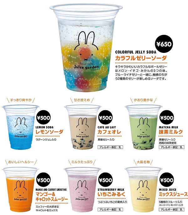 Flower Miffy ジュースガーデン 大阪 あべのHoopに期間限定オープン