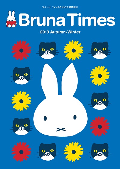 Bruna Times 2019 Autumn/Winter号
