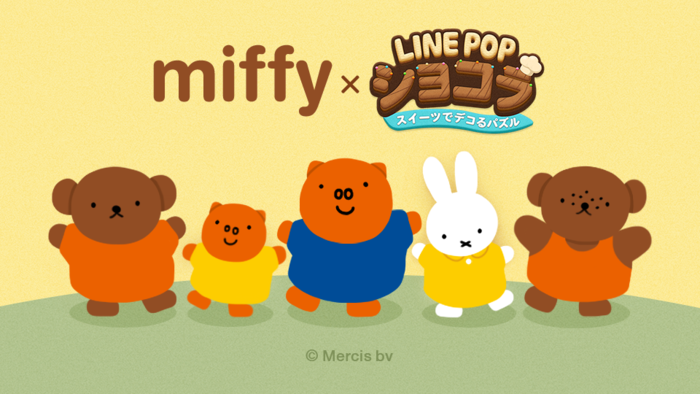 LINEゲーム 『ミッフィー×LINE POP ショコラ』 が登場