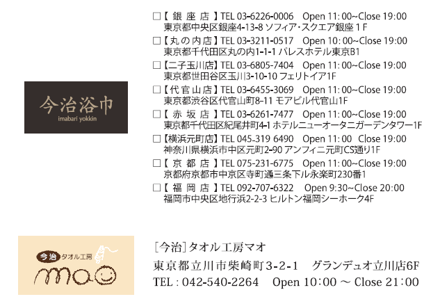 丸栄タオル_販売店舗