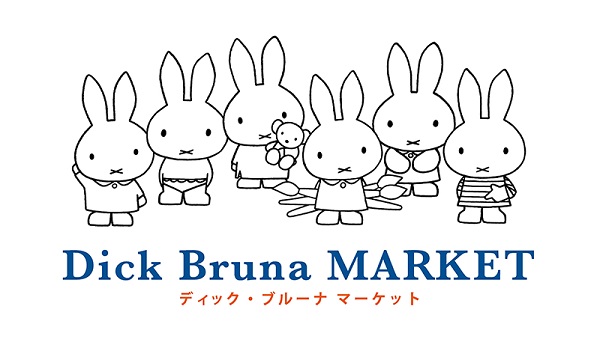 ロフト名古屋で「ディック・ブルーナ マーケット」開催