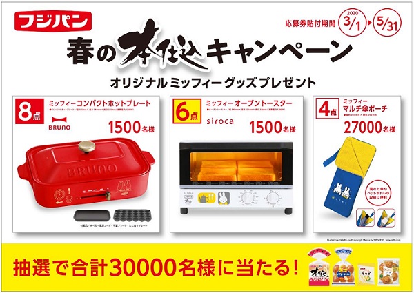 フジパン 春の本仕込キャンペーン