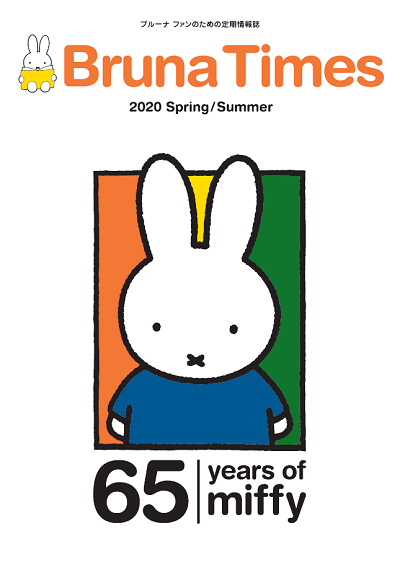 Bruna Times 2020 Spring/Summer号