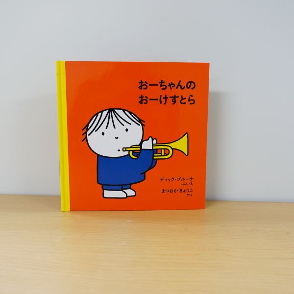 オーケストラの日