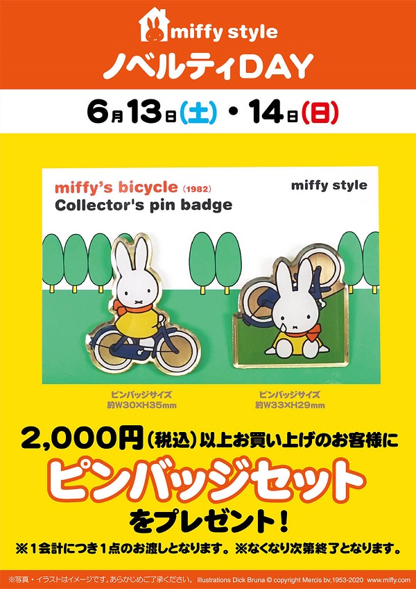 miffy style ミッフィースタイル各店でノベルティプレゼント
