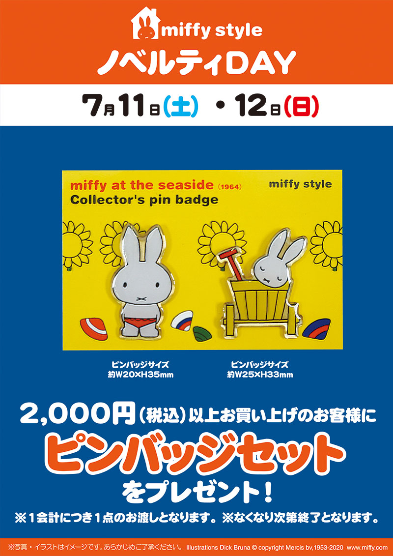 miffy style ミッフィースタイル各店でノベルティプレゼント