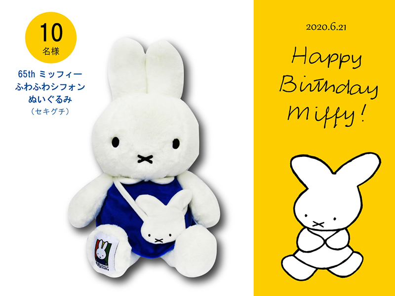 HAPPY BIRTHDAY miffy プレゼント