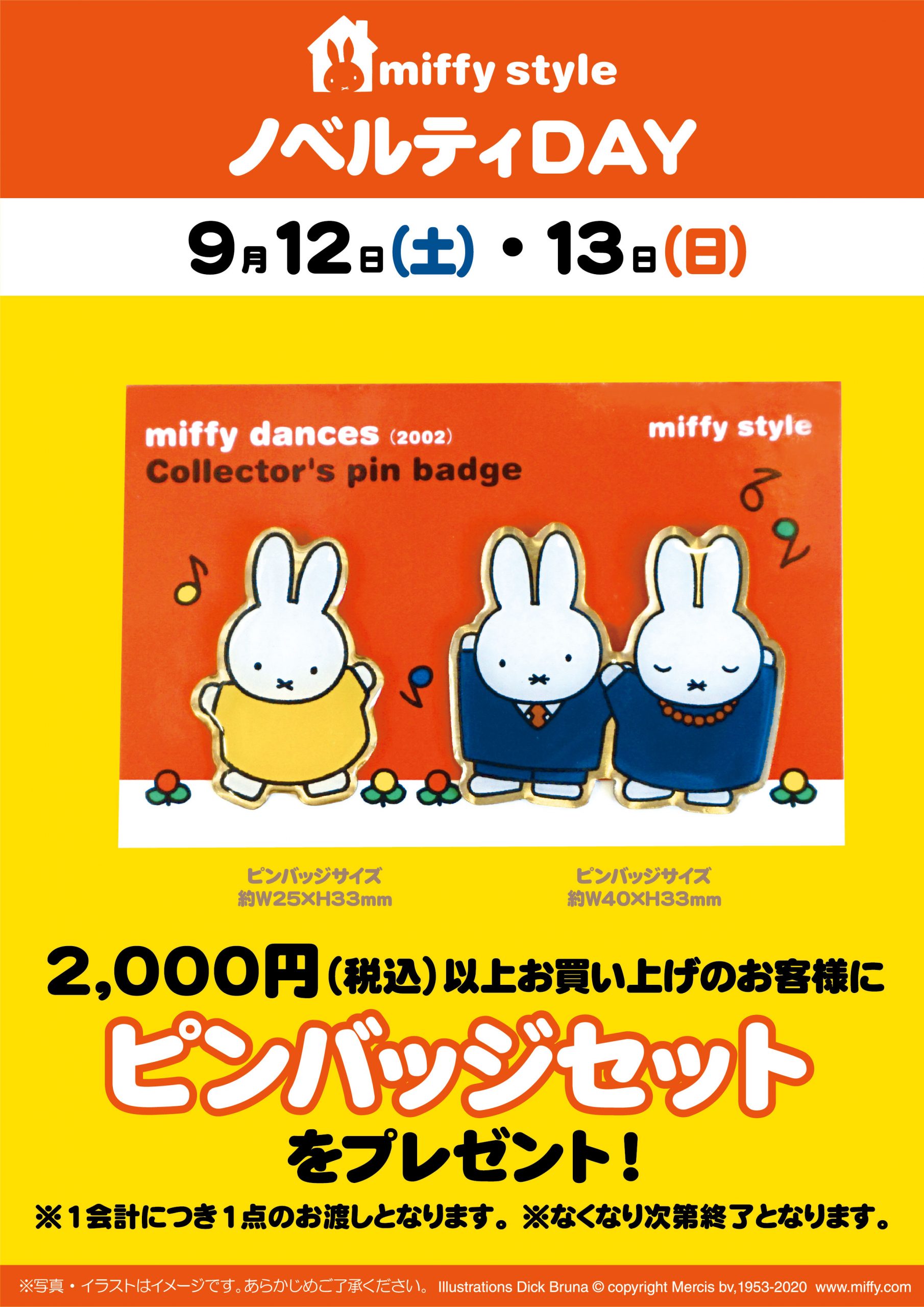 miffy style ミッフィースタイル各店でノベルティプレゼント