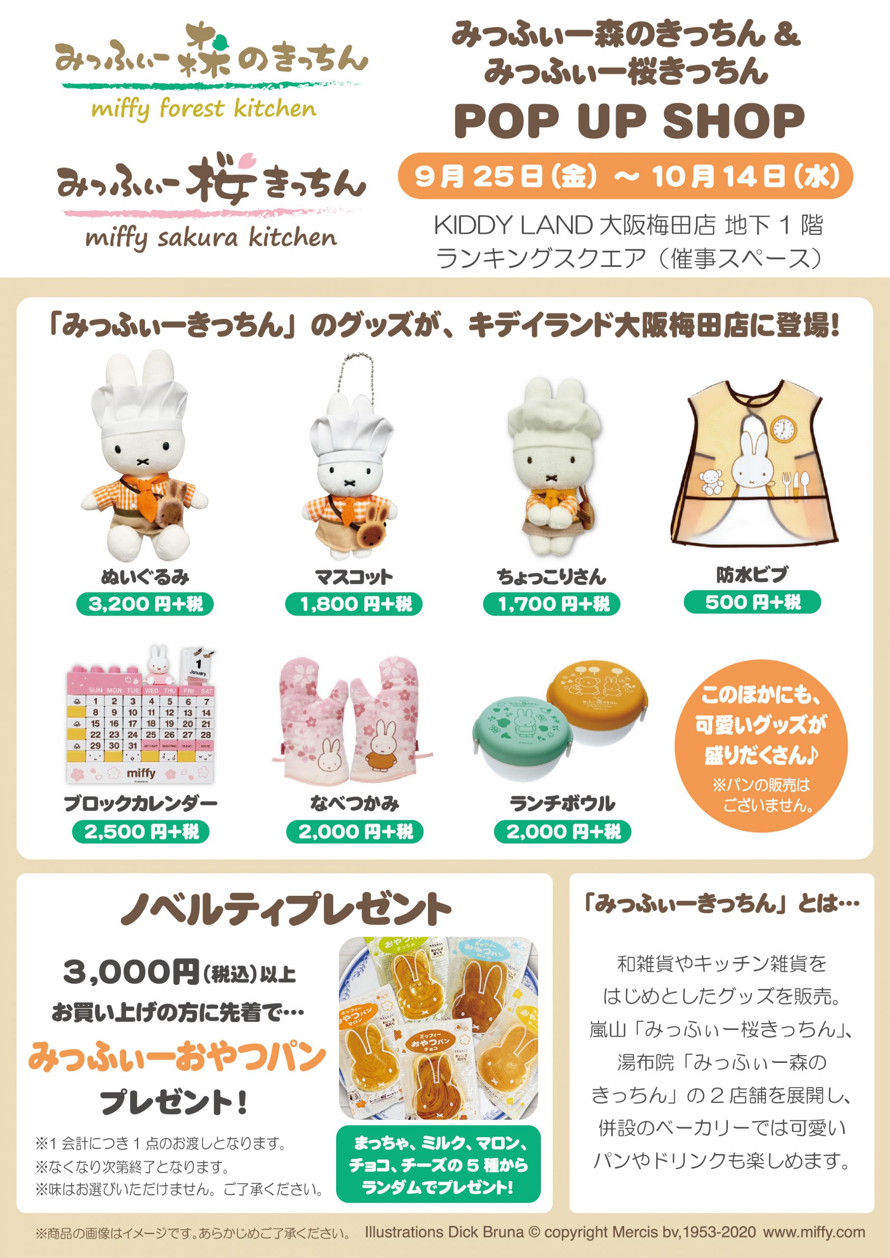 キデイランド大阪梅田店に「みっふぃーきっちん」のグッズ登場