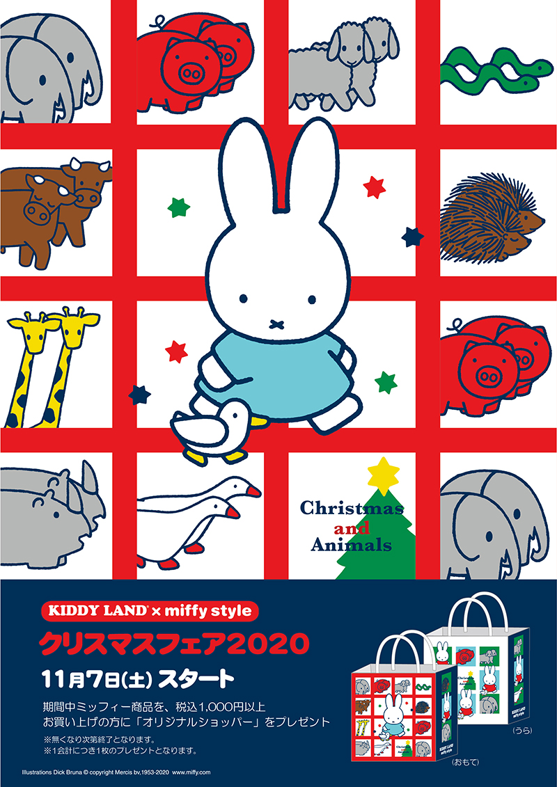 KIDDY LAND×miffy style 「クリスマスフェア2020」