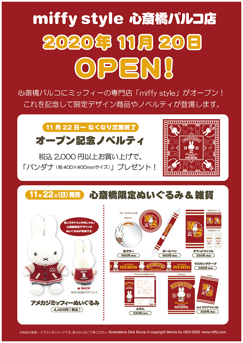 11/20 心斎橋パルコに「miffy style」がオープンします