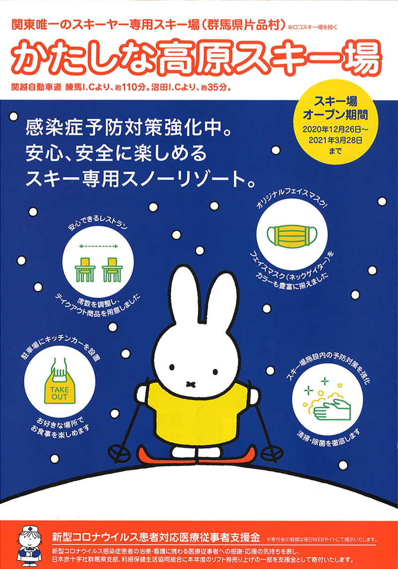 12/26 かたしな高原スキー場オープン