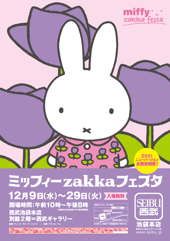 西武池袋本店で「ミッフィーzakkaフェスタ」開催