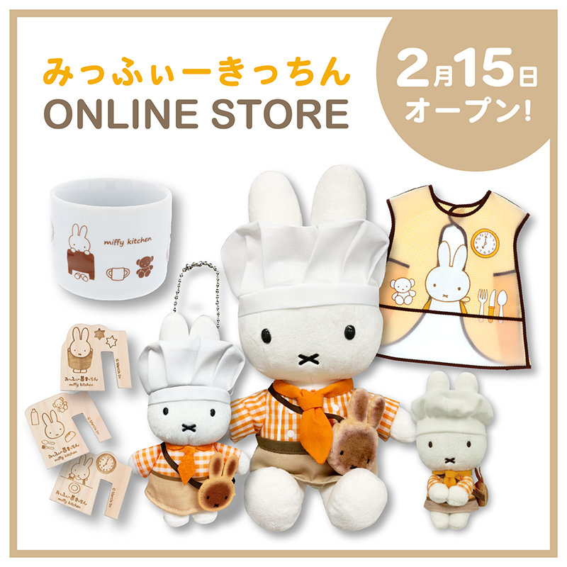 「みっふぃーきっちん ONLINE STORE」オープン
