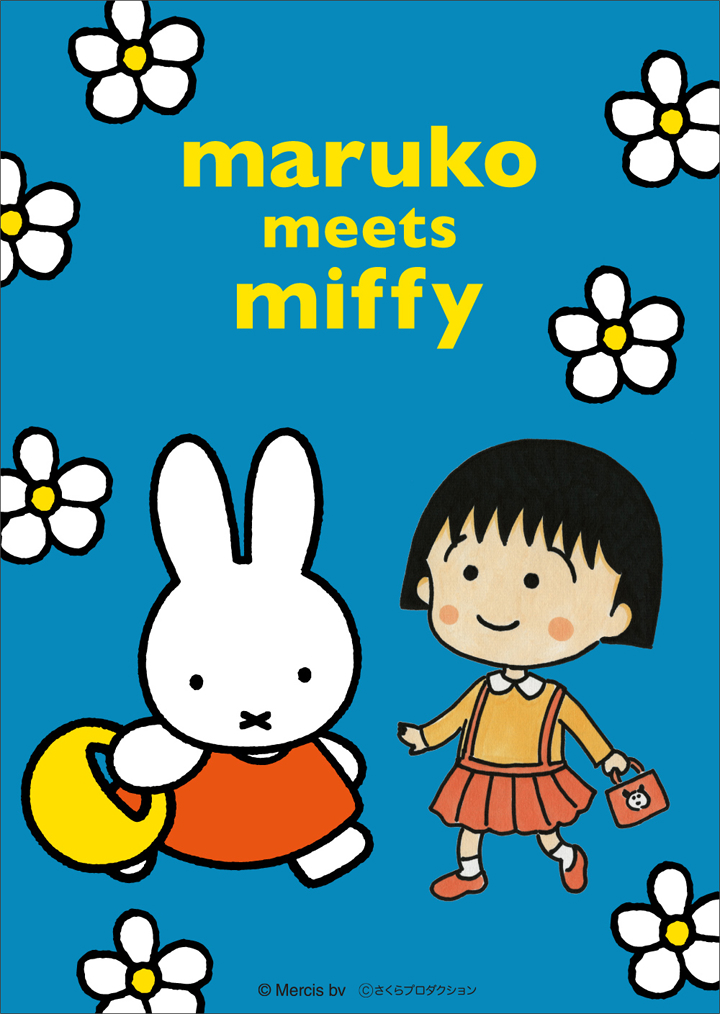 maruko meets miffy ちびまる子ちゃんとミッフィーのコラボレーション決定