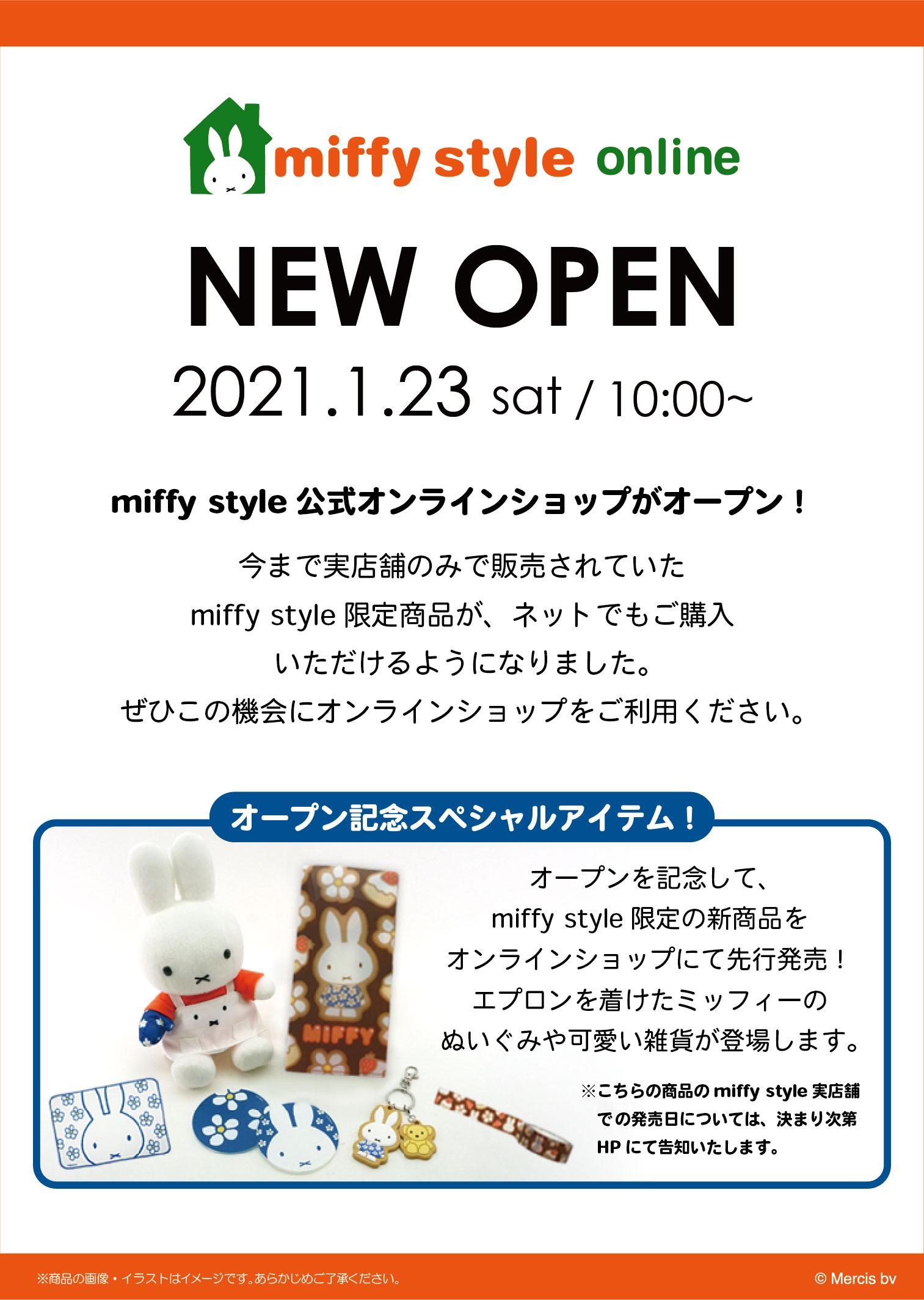 miffy style ミッフィースタイル公式オンラインショップオープン