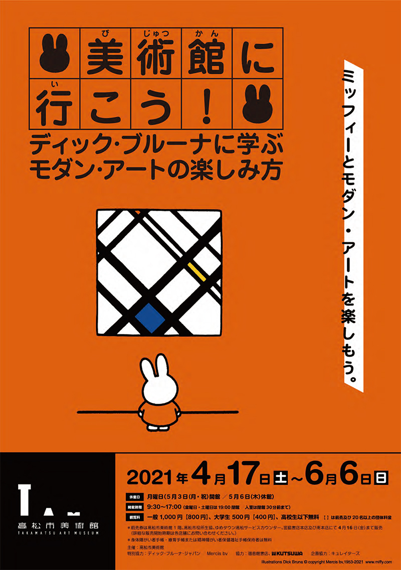 高松市美術館で「美術館に行こう！」展開催