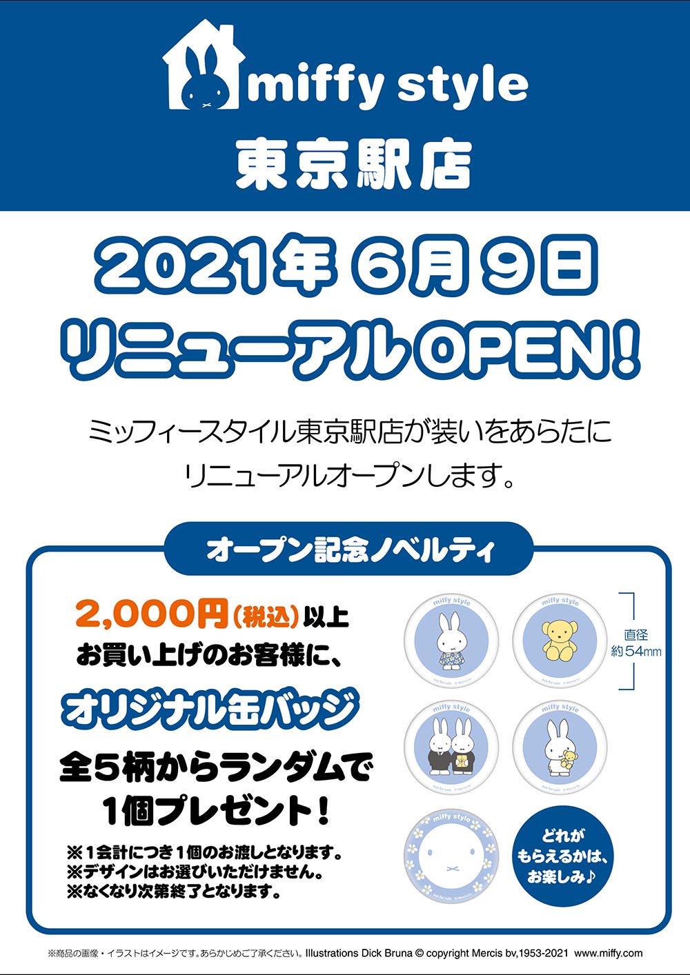 6/9「miffy style東京駅店」リニューアルオープン