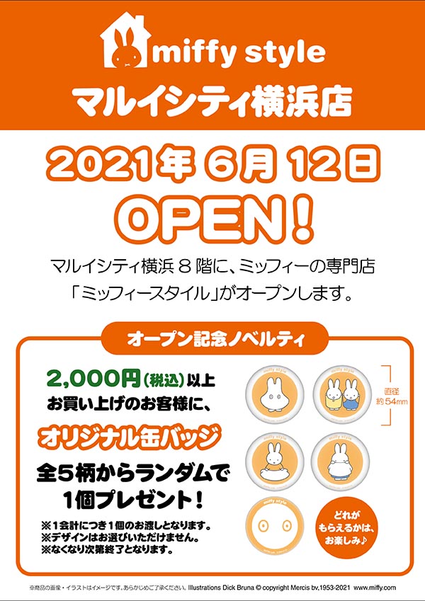 6/12 「miffy styleマルイシティ横浜店」オープン