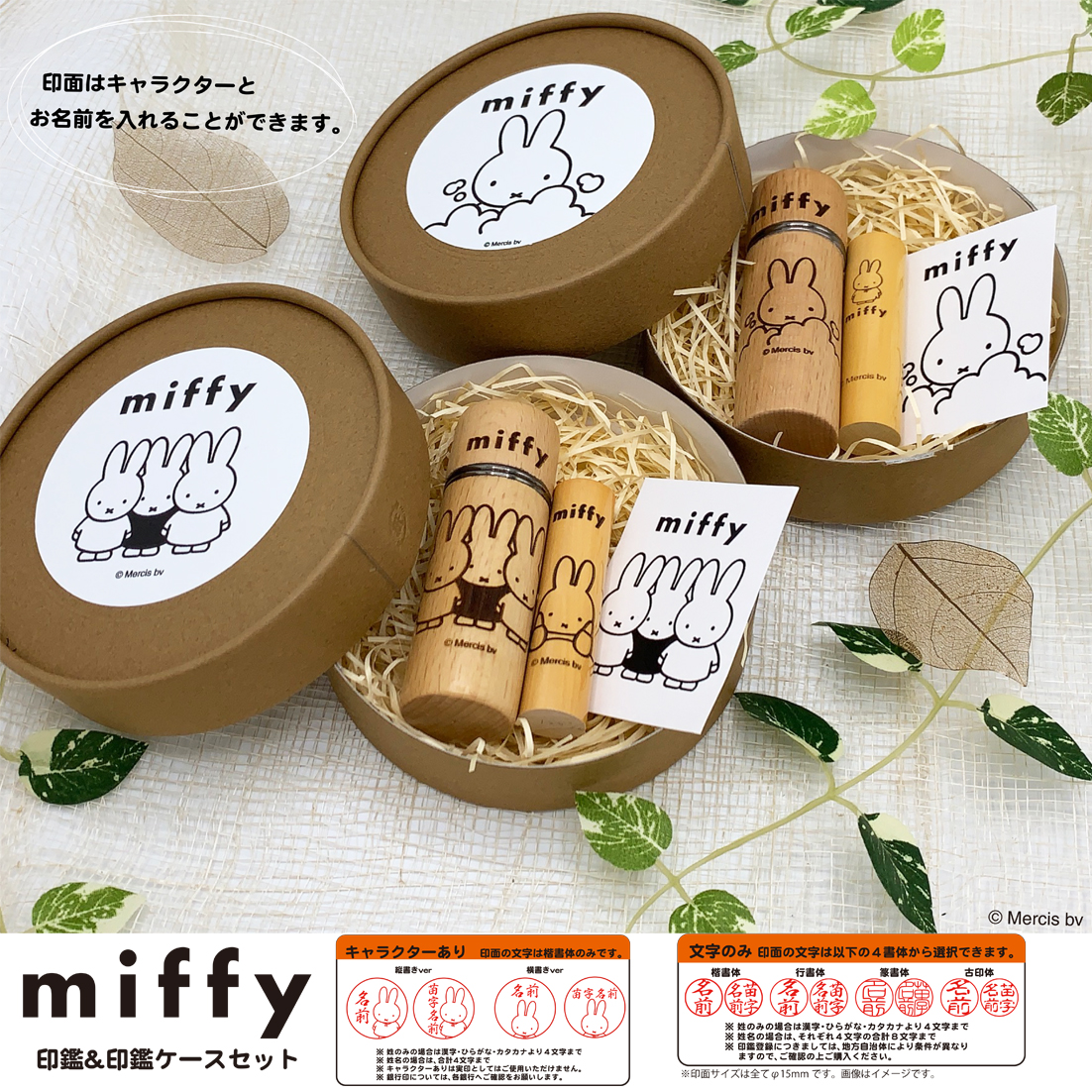 印鑑&印鑑ケースセット （モノコム）