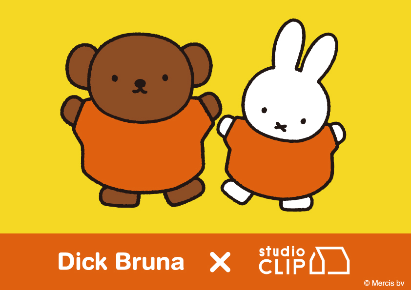 8/1「Dick Bruna×studio CLIP」コラボアイテム　新作発売