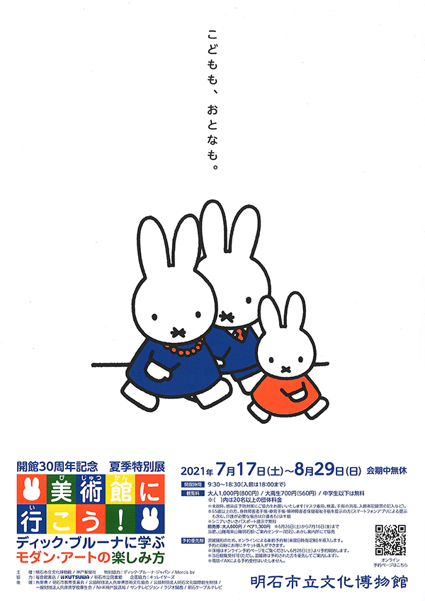 明石市立文化博物館で「美術館に行こう！」展開催