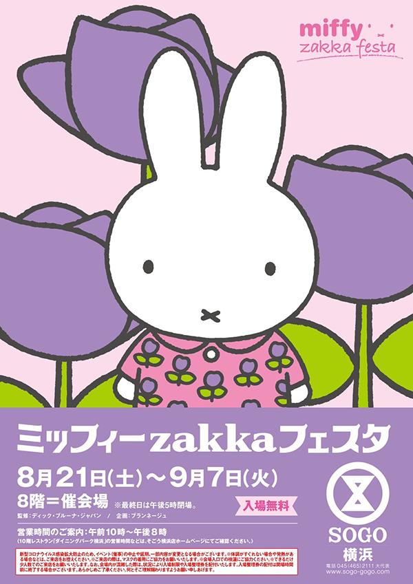 そごう横浜店で「ミッフィーzakkaフェスタ」開催