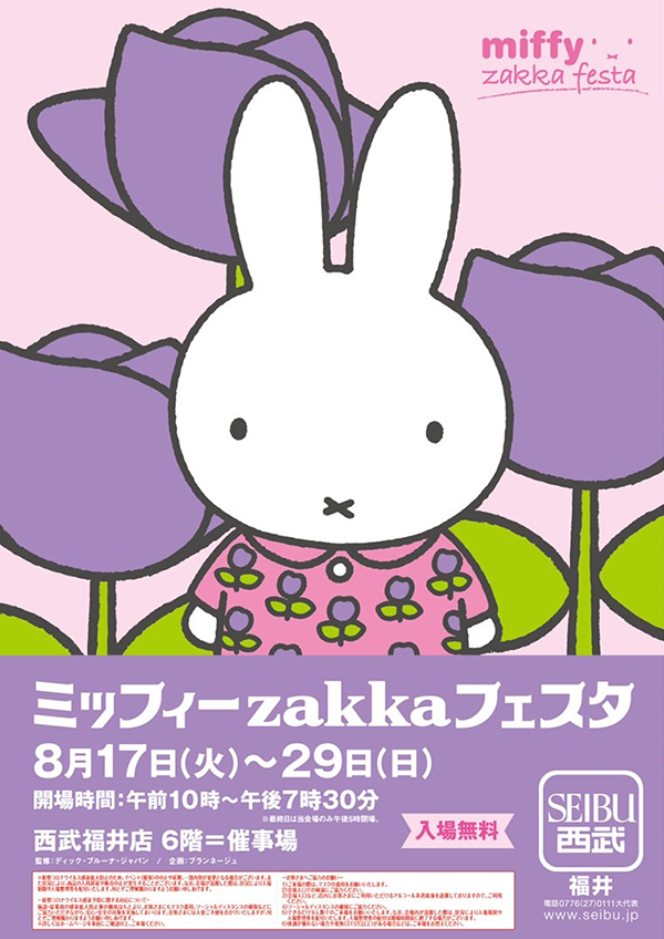 西武福井店で「ミッフィーzakkaフェスタ」開催