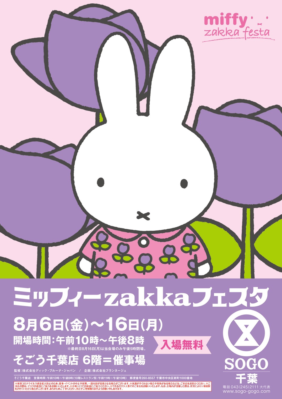 そごう千葉店で「ミッフィーzakkaフェスタ」開催