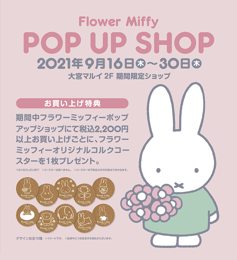 「Flower Miffy」ポップアップショップが大宮マルイに期間限定オープン