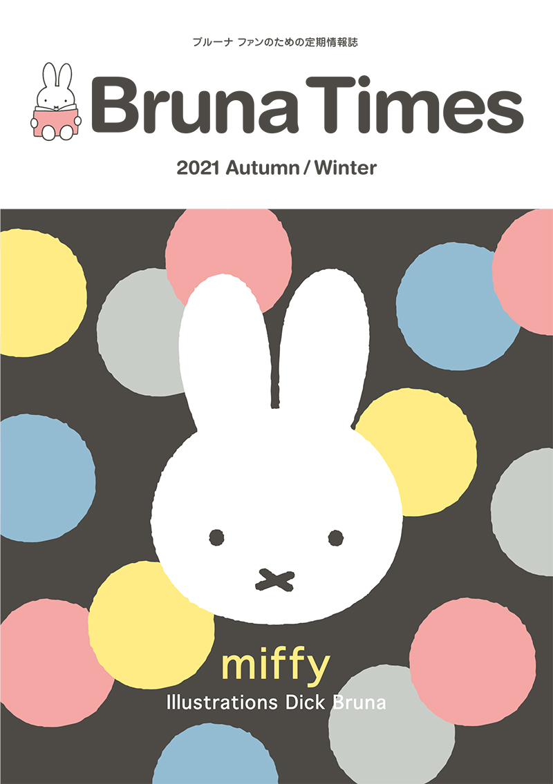 Bruna Times 2021 Autumn/Winter号