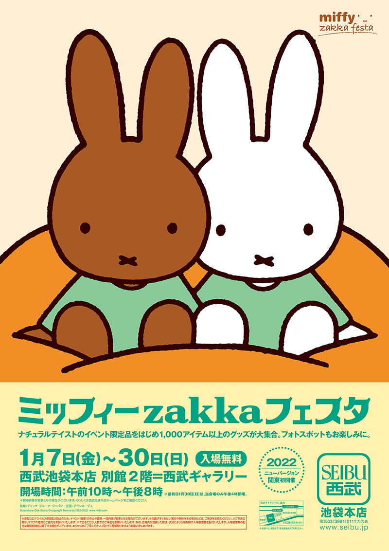 西武池袋本店で「ミッフィーzakkaフェスタ」開催