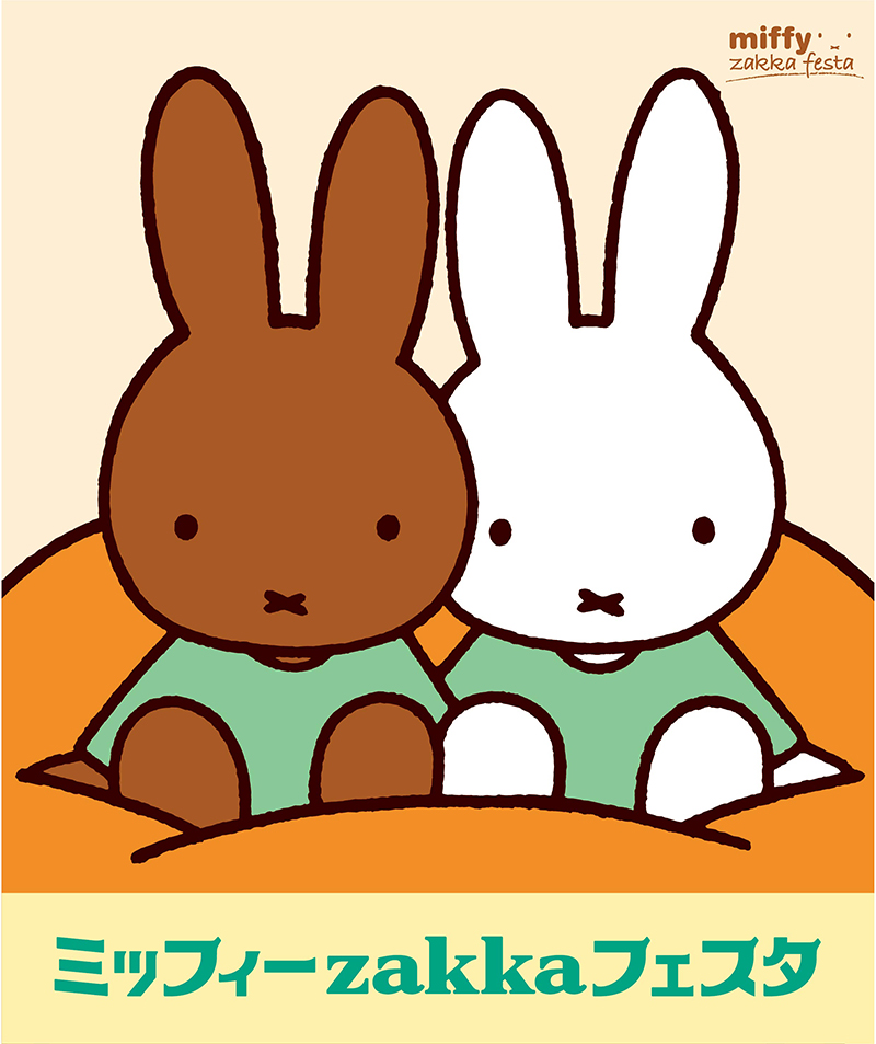 近鉄百貨店 草津店で「ミッフィーzakkaフェスタ」開催