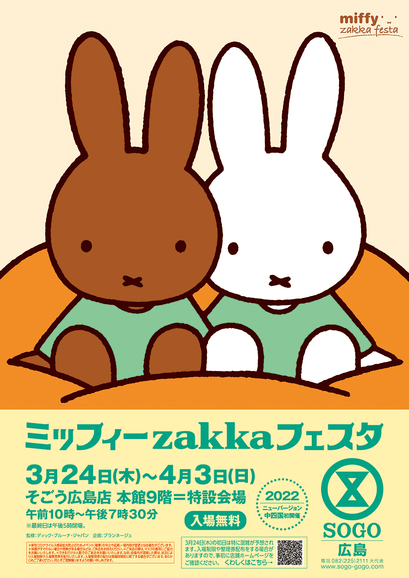 そごう広島店で「ミッフィーzakkaフェスタ」開催