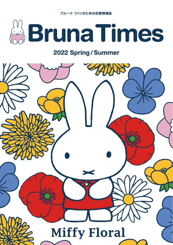 Bruna Times 2022 Spring/Summer号