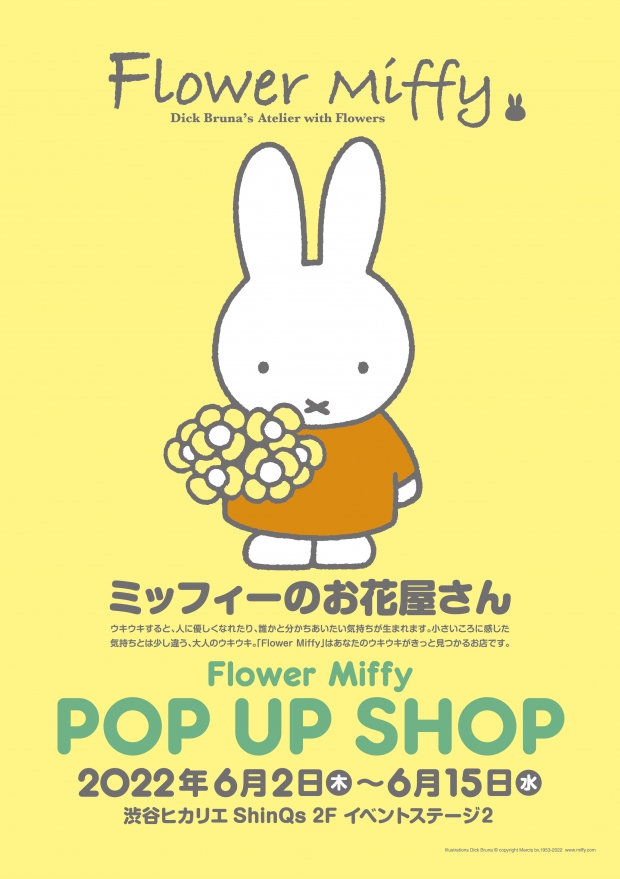 「Flower Miffy」ポップアップショップが渋谷ヒカリエに期間限定オープン