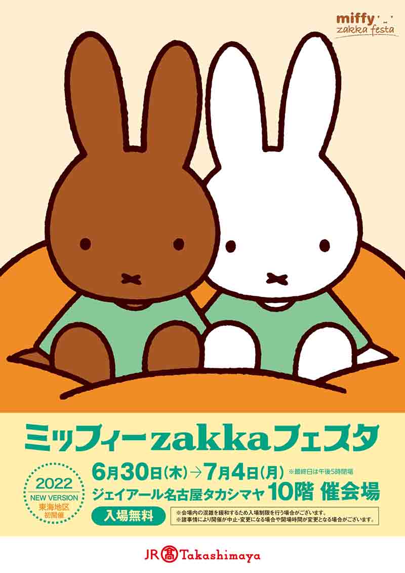ジェイアール名古屋タカシマヤで「ミッフィーzakkaフェスタ」開催