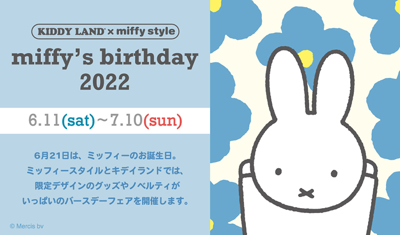 miffy style ミッフィースタイル&キデイランド対象店舗で「miffy's birthday 2022」フェア開催