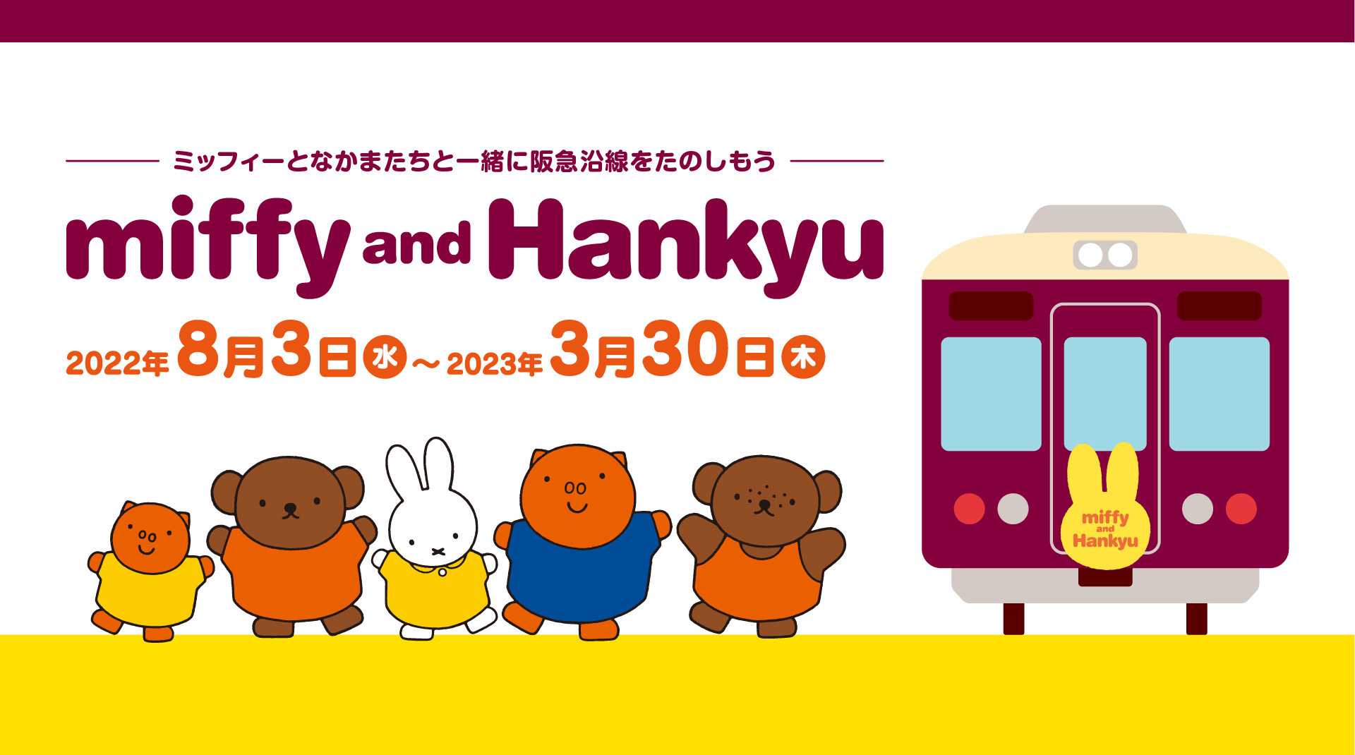 「miffy and Hankyu」ミッフィーと阪急電鉄のコラボレーションを実施