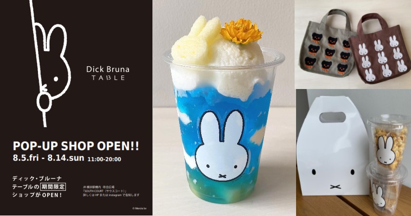 「Dick Bruna TABLE YOKOHAMA」ポップアップショップが期間限定オープン