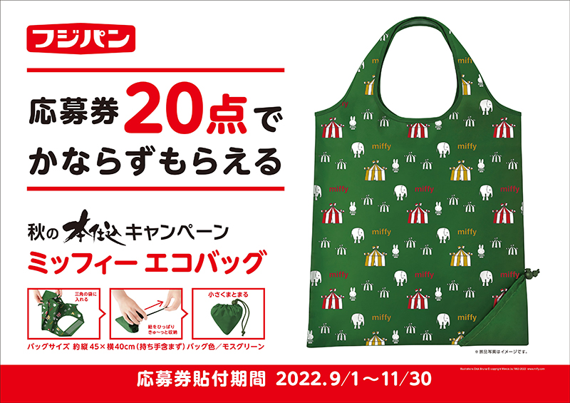 フジパン 2022 秋の本仕込キャンペーン