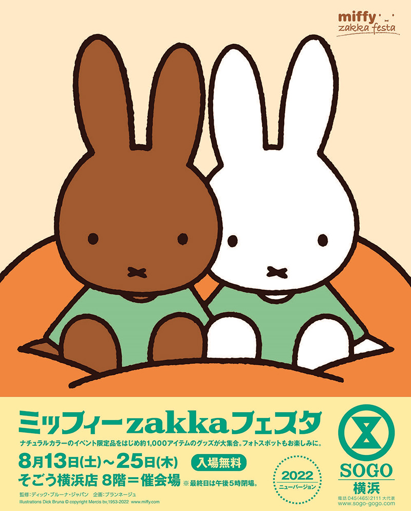 そごう横浜店で「ミッフィーzakkaフェスタ」開催