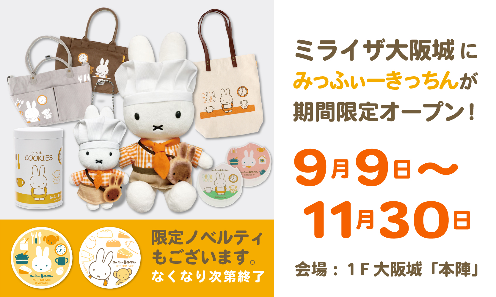 ミライザ大阪城に「みっふぃーきっちん」期間限定ショップオープン