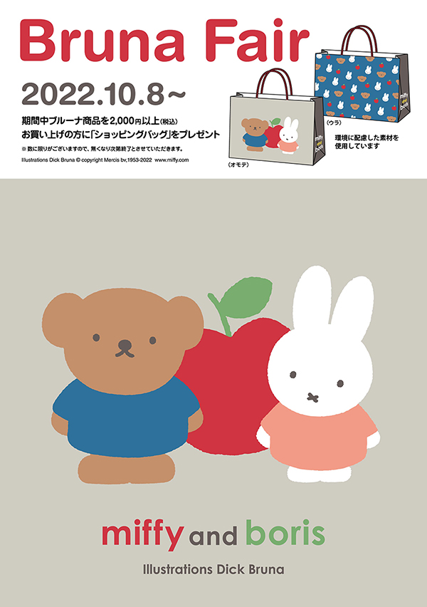 ブルーナフェアがはじまります