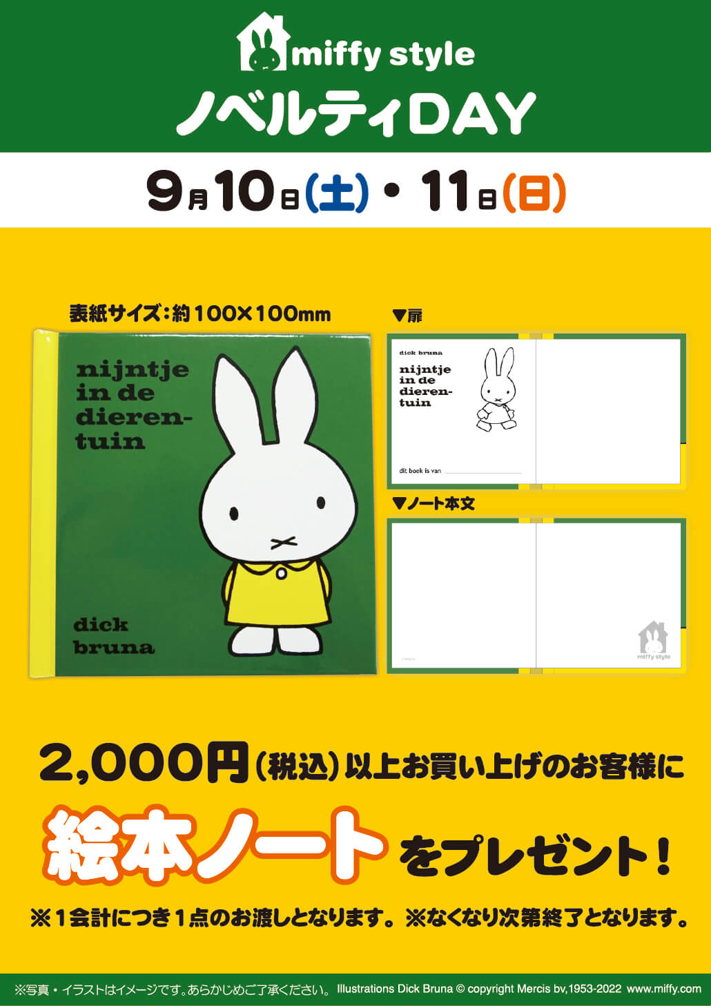 miffy style ミッフィースタイル各店でノベルティプレゼント