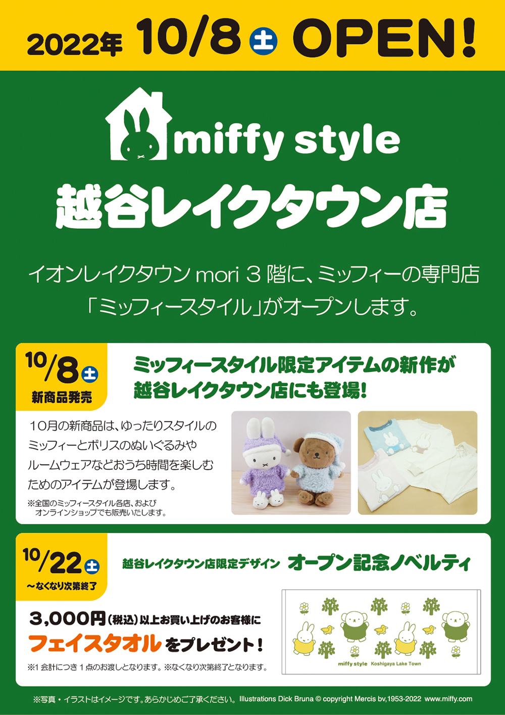 10/8「miffy style越谷レイクタウン店」オープン