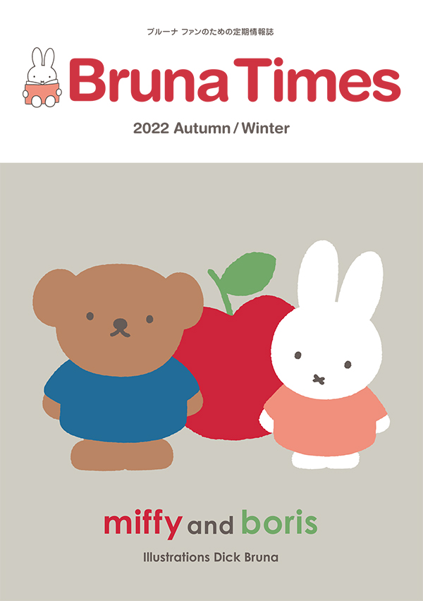 Bruna Times 2022 Autumn/Winter号