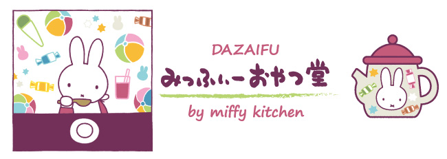 12/9 太宰府に「みっふぃーおやつ堂」オープン