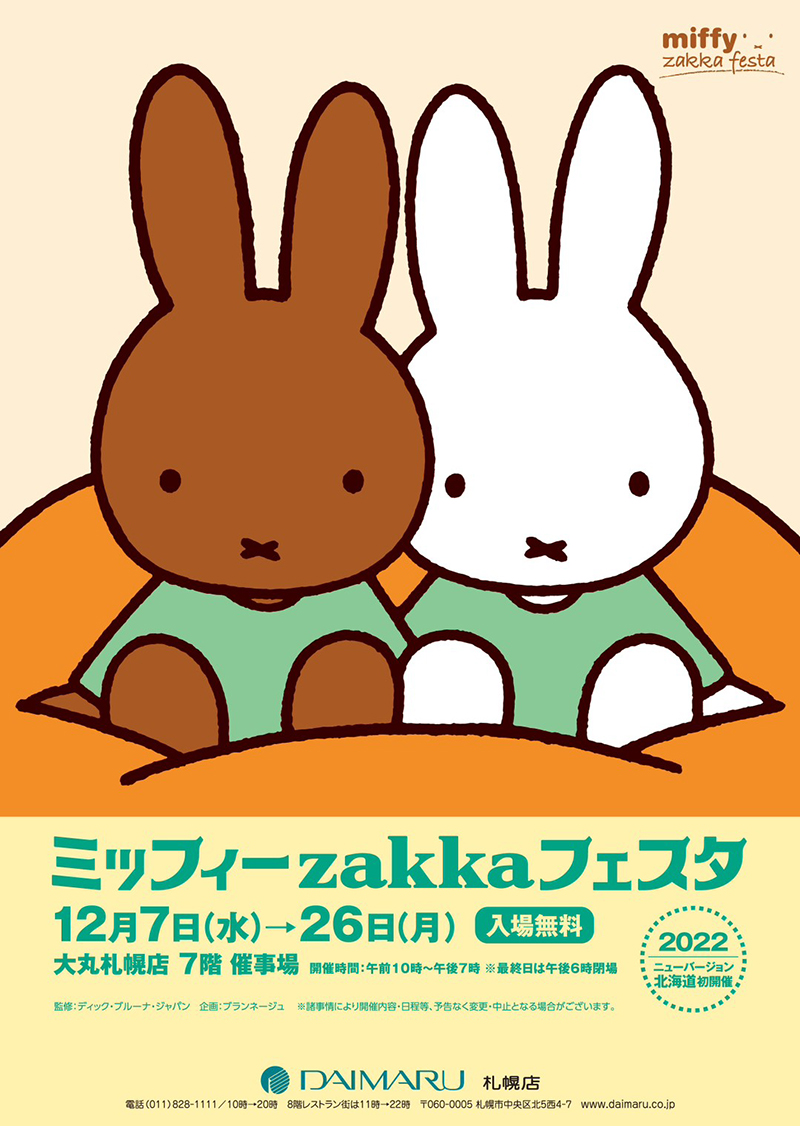 大丸札幌店で「ミッフィーzakkaフェスタ」開催